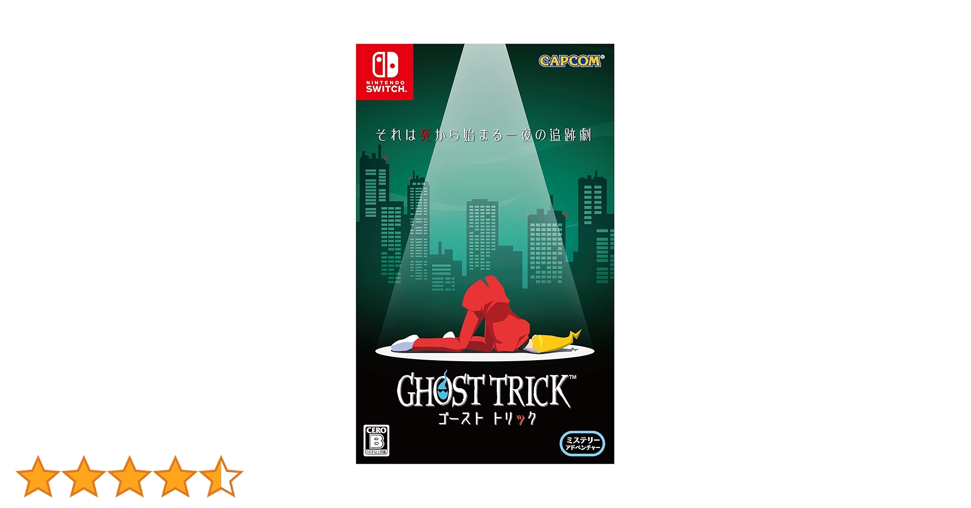 ゴーストトリック　Switch カプコン 限定版 Amazon.co.jp: ゴースト トリック -Switch : ゲーム